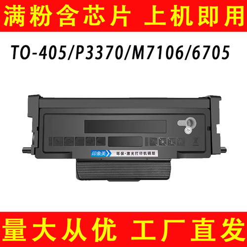 适用奔图TO405粉盒P3305D/DN M7105DN M7205FDN M6863/6705DN硒鼓
