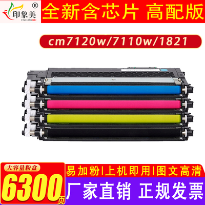 适用联想Cm7120w粉盒CM7110W硒鼓CS1821W CS1831W lt1821彩色粉盒