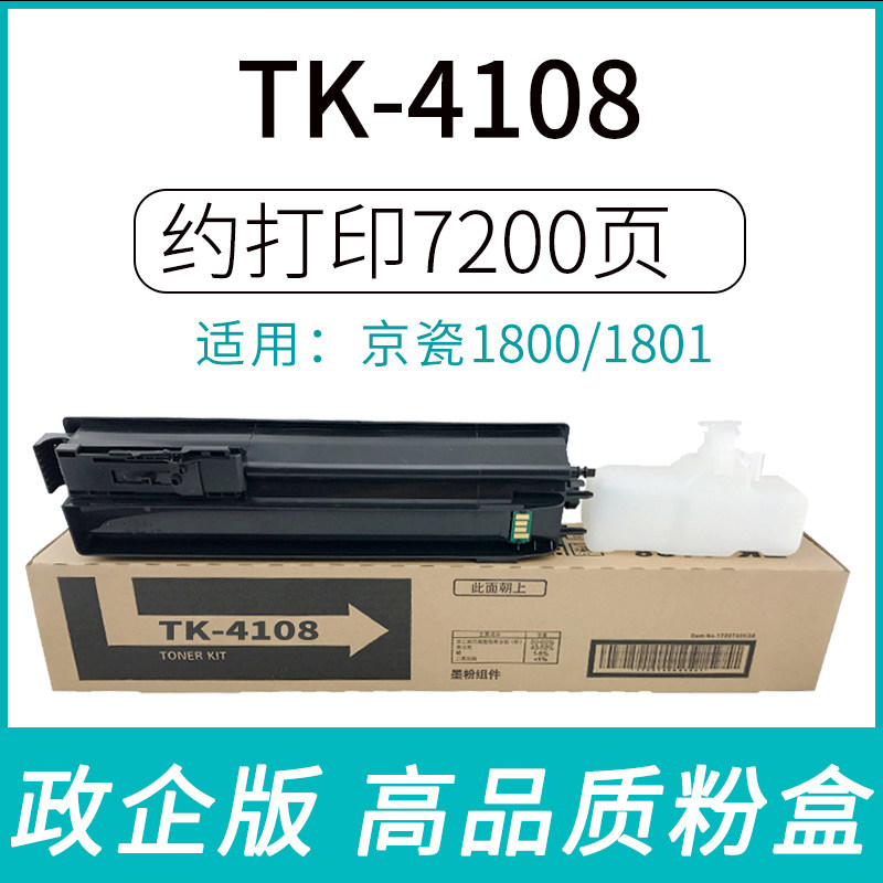 适用京瓷1800粉盒Kyocera FS-1801复印机硒鼓TK4108墨碳粉打印机