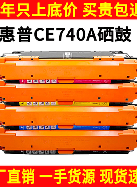 适用惠普CE740A CP 5225 5225n/dn hp307A CP5220XH LBP9100C硒鼓