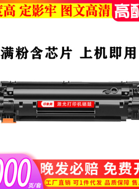 适用惠普M1136硒鼓 CC388A m126a P1106/1007/1008 M1216nfn墨盒
