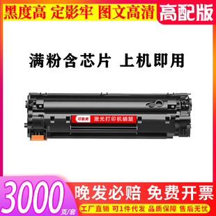 CC388A 1008 m126a 1007 M1216nfn墨盒 P1106 适用惠普M1136硒鼓