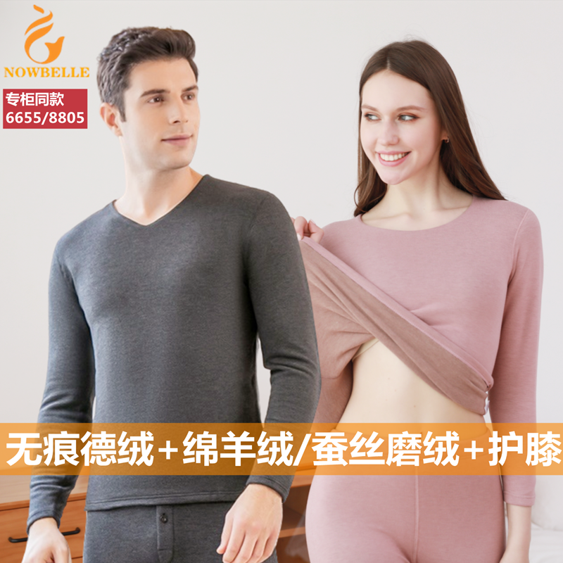 暖倍儿保暖内衣无痕德绒护膝