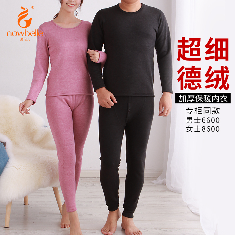 暖倍儿保暖内衣加厚过冬德绒套装