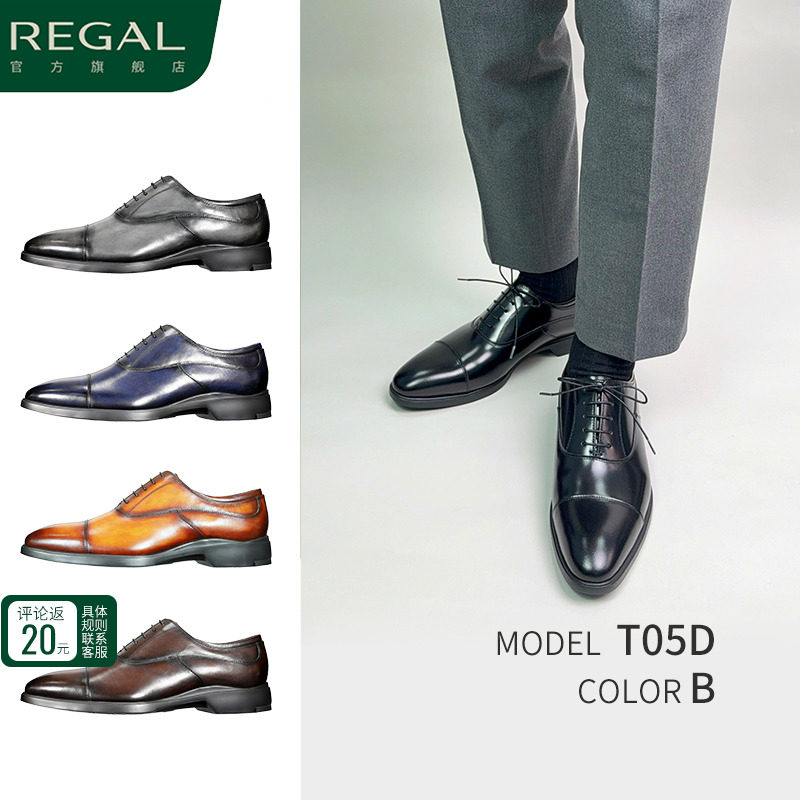 REGAL丽格2025新品T05D正装男鞋牛津鞋商务通勤舒适轻质皮鞋男,流行男鞋,正装皮鞋,淘宝优惠券,粉丝福利购,淘宝优惠卷