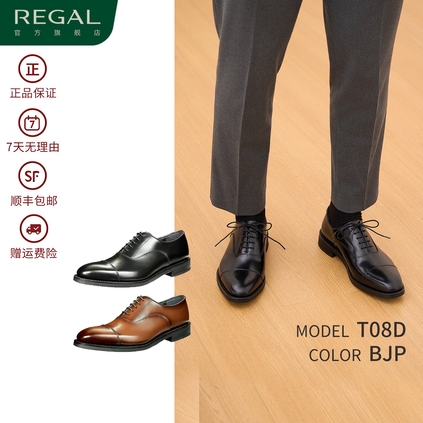 REGAL丽格2025新品T08D男士皮鞋牛皮商务正装鞋牛津鞋西装新郎鞋