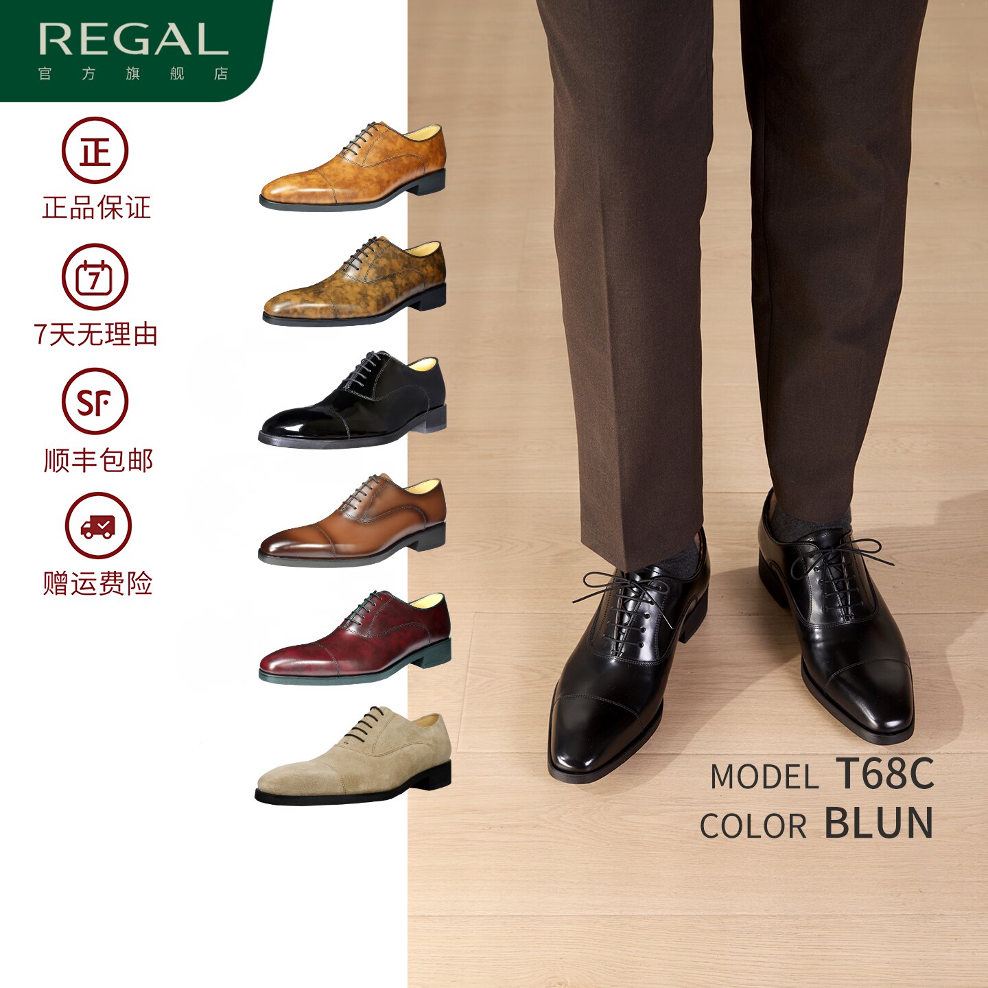 REGAL丽格男士正装皮鞋商务西装图片