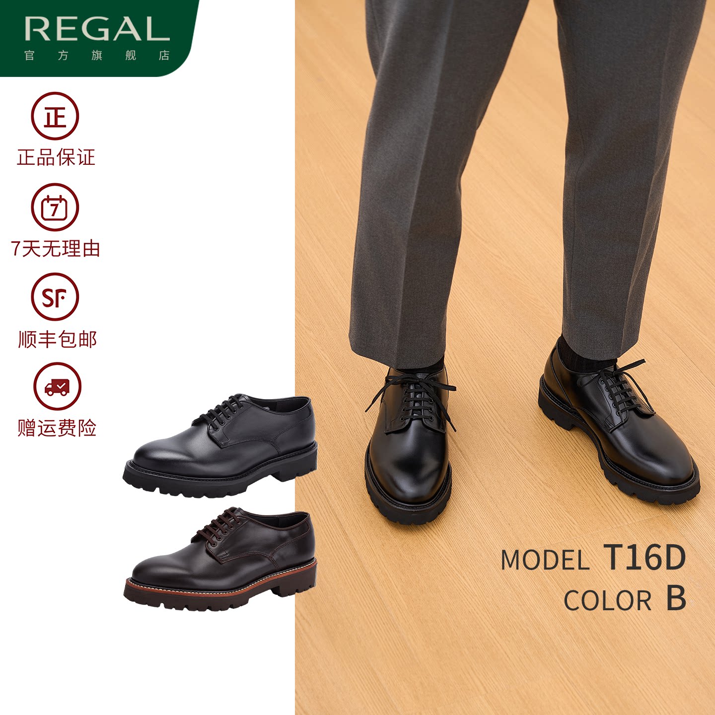 REGAL丽格T16D轻商务厚底德比鞋