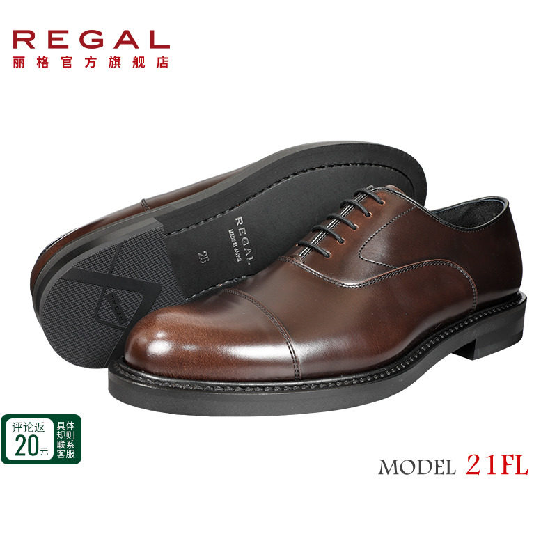 REGAL丽格日本制正装皮鞋