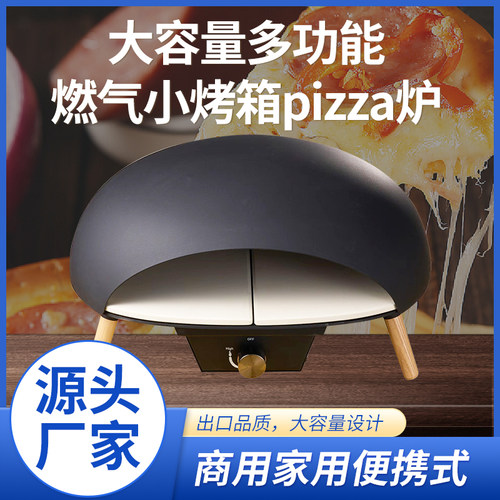 燃气披萨炉烤炉家用商用