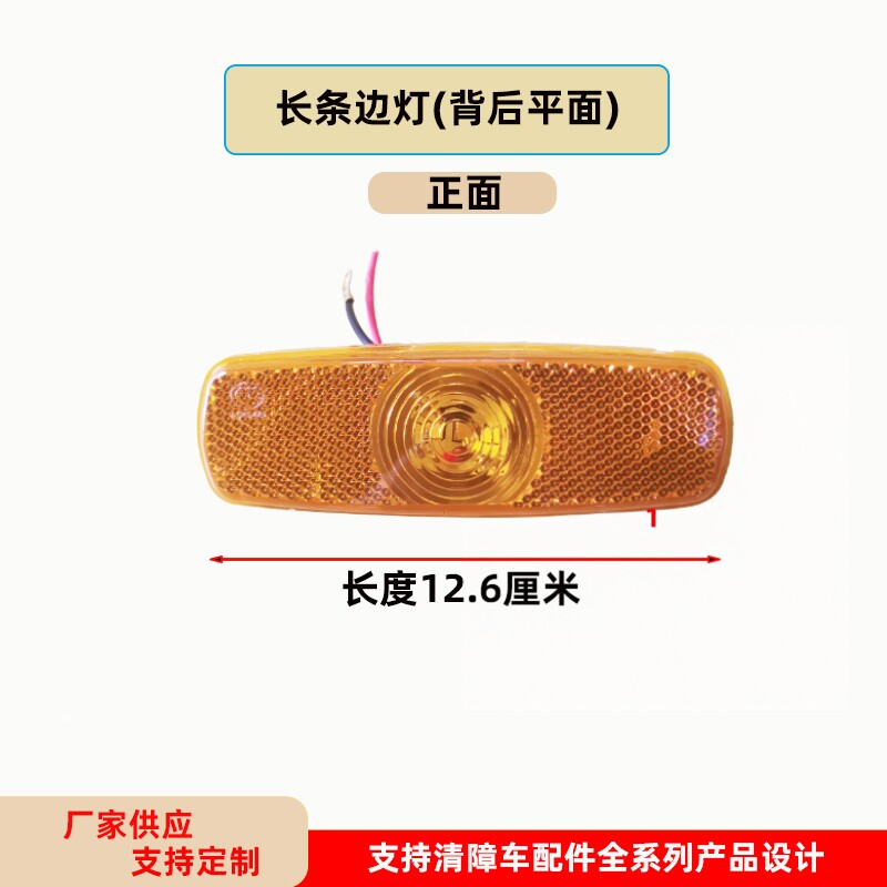 楚胜程力清障车边灯救援拖车长条边灯货车挂车侧边灯示宽灯配件