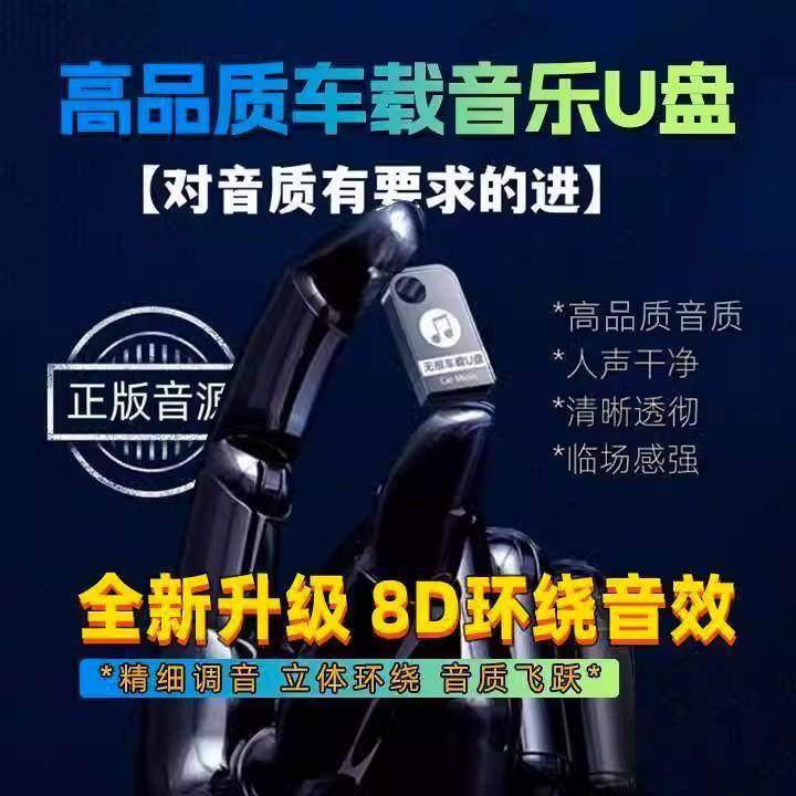 岳量科技柏林之声车载U盘无损音质即插即听音乐U盘网红歌听歌神器