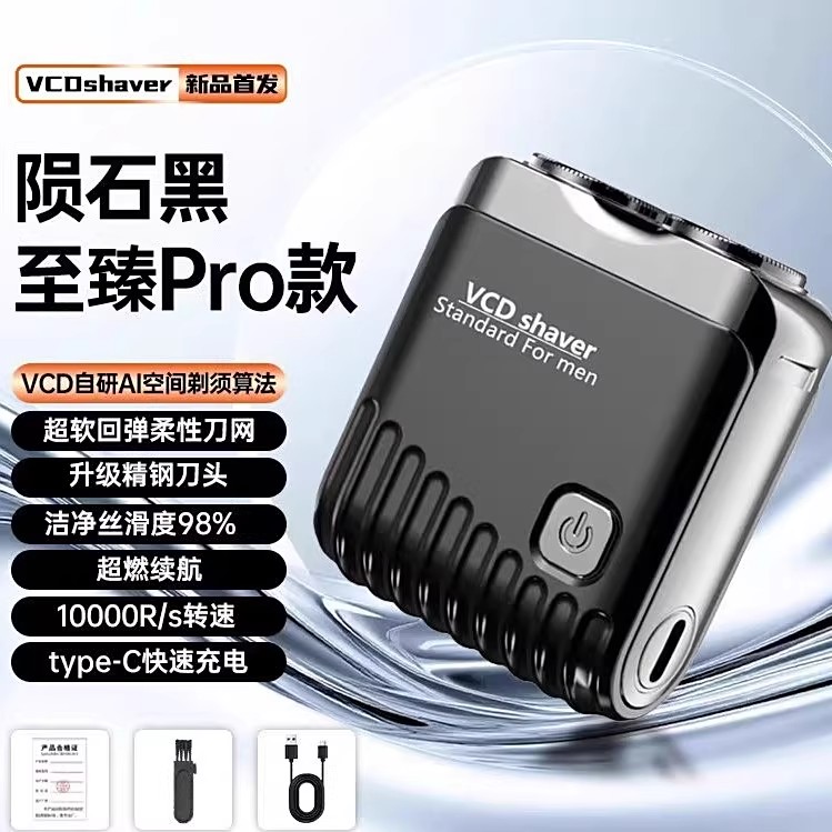 vcd刮胡刀德国品质剃须刀2025新款男士电动MINI胡子刀片奕寒百货