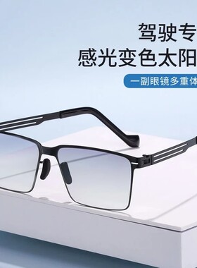 YOHDIKA攸迪卡太阳镜2025升级款智能变色防紫外线日夜两用眼墨镜