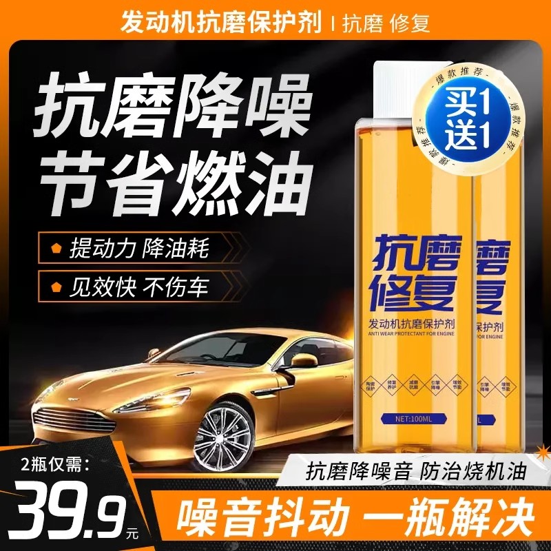 万莱思发动机抗磨保护剂