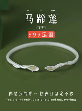 999足银古法分色马蹄莲开口手镯简约小众设计精致生日送女友礼物