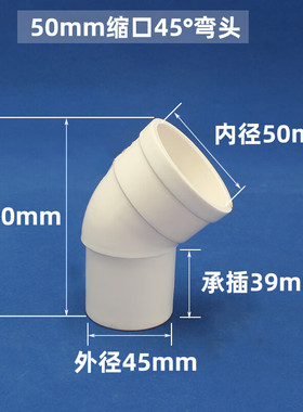 pvc缩口弯头45°内外插配件大小头排水50 75 110 160 200 管件