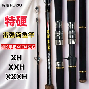 辉渡正品加长手把xxxh雷强竿锚鱼杆打黑鱼竿专用杆超硬重雷碳素