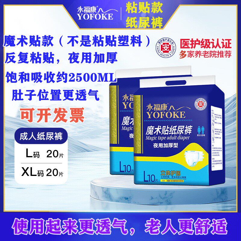 永福康魔术贴成人纸尿裤防漏加厚夜用老人轻奢尿不湿透气舒适干爽