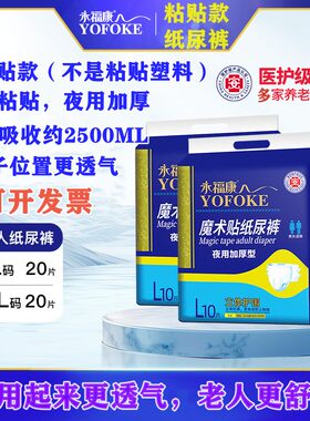 永福康魔术贴成人纸尿裤防漏加厚夜用老人轻奢尿不湿透气舒适干爽