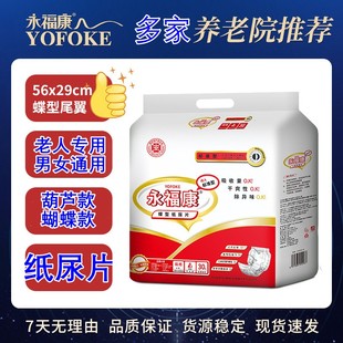 纸尿片成人加厚款 永福康老人葫芦款 加大号防漏纸尿片隔尿垫大吸量