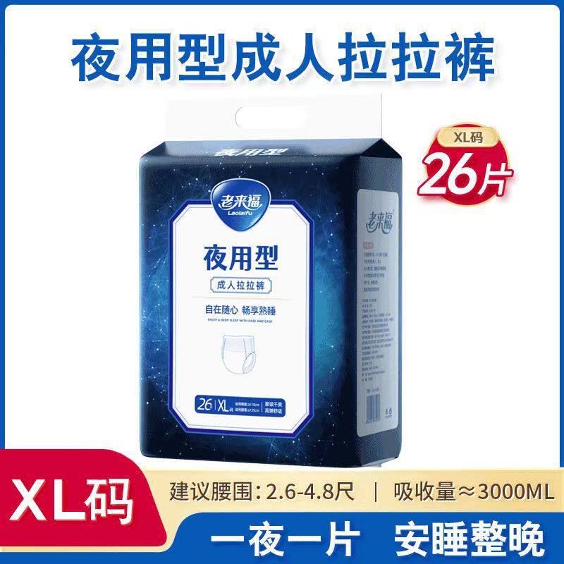 加厚夜用款老人拉拉裤立体防侧漏图片