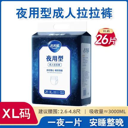 成人夜用加厚款拉拉裤老人用尿不湿老年人内裤式纸尿裤防漏大吸量