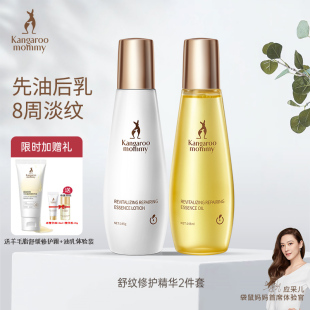 袋鼠妈妈 金熨斗淡纹护理油产后护肤品 准孕妇可用舒纹修护精华