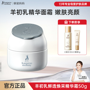 袋鼠妈妈 孕妇面霜 羊初乳皙润雪肌补湿乳霜天然滋养 孕妇护肤品