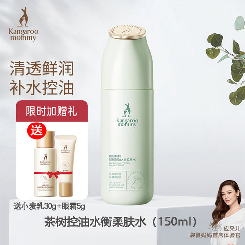 袋鼠妈妈天然孕妇化妆品爽肤水