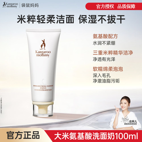 袋鼠妈妈洗面奶氨基酸洁面乳