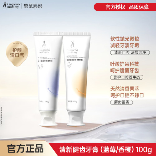 袋鼠妈妈牙膏牙刷漱口水
