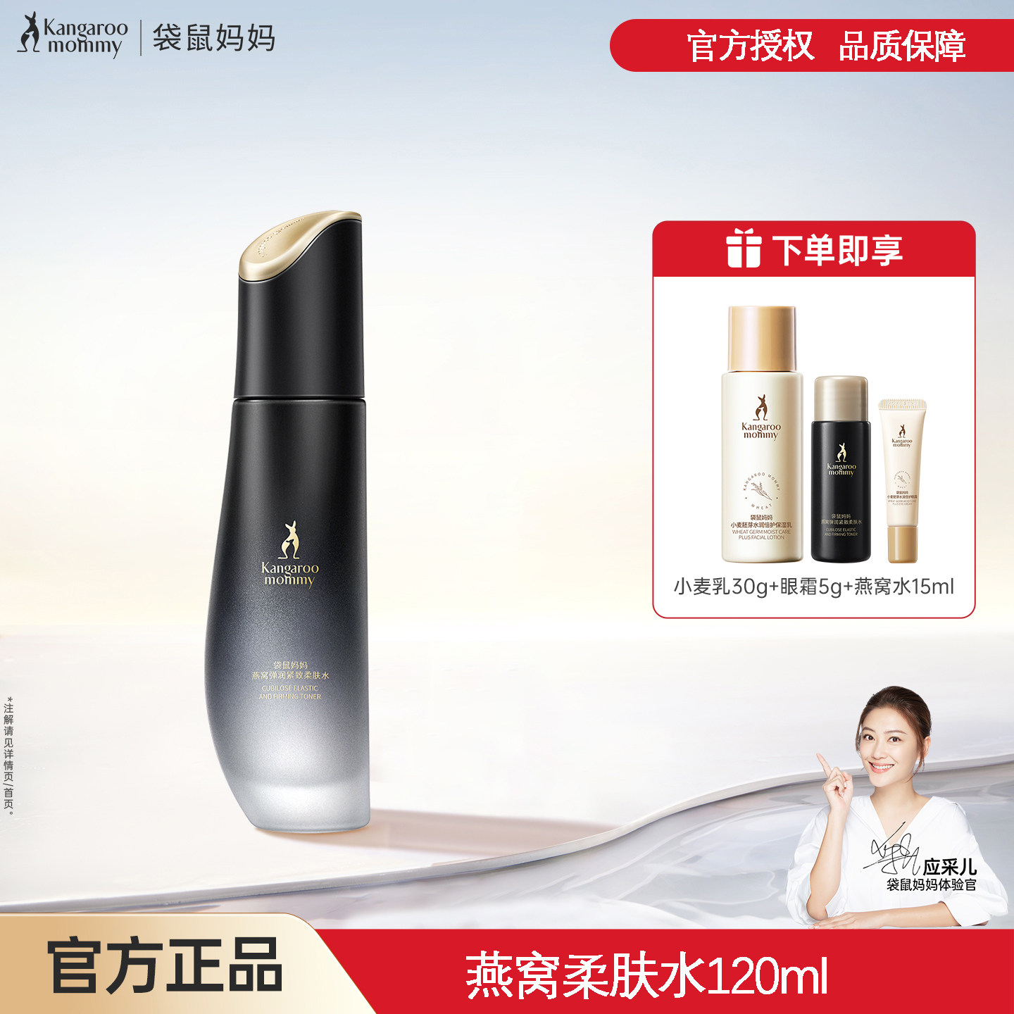 袋鼠妈妈 燕窝深润臻颜活肌水 爽肤水 补水醒肤保湿亮泽