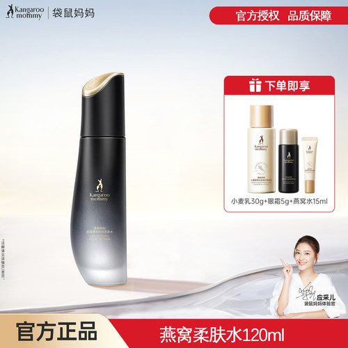 袋鼠妈妈燕窝深润臻颜亮泽爽肤水