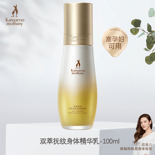 袋鼠妈妈双萃抚纹身体孕植物精华乳专用妊娠油乳妇女预防淡化护理
