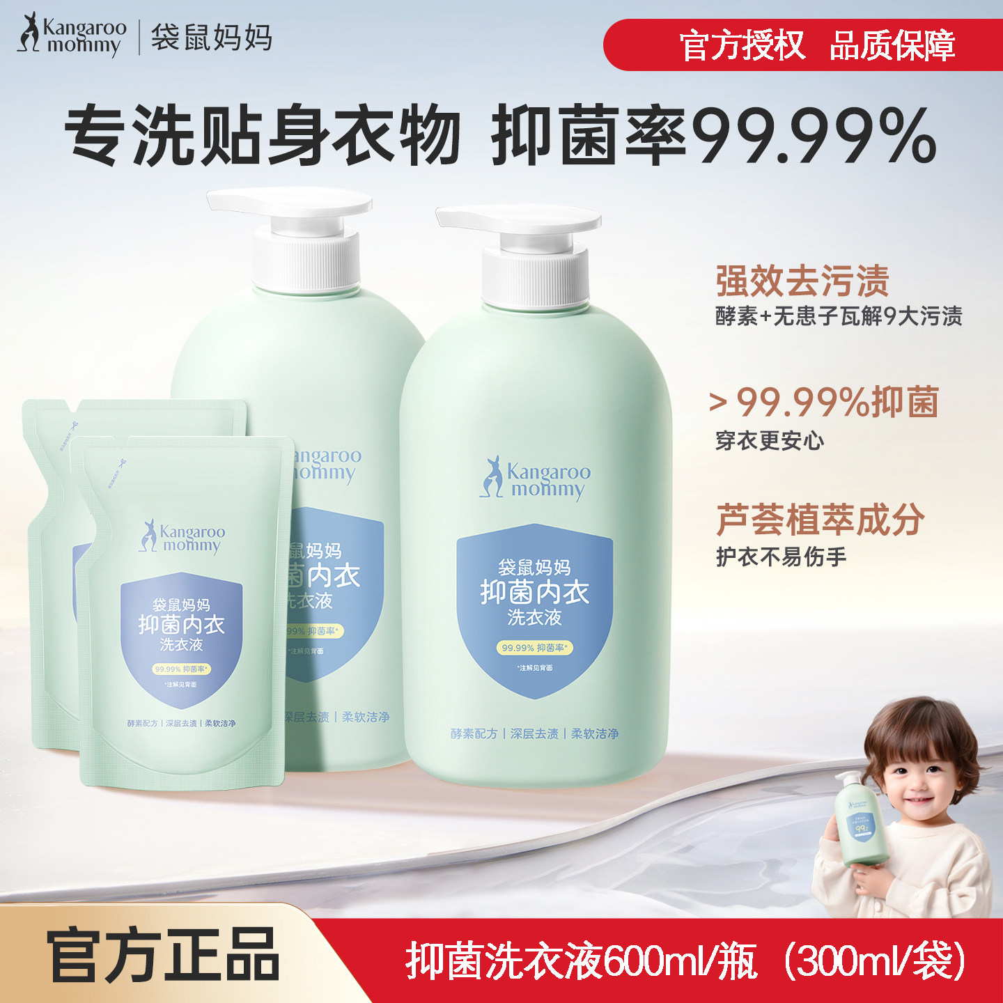 袋鼠妈妈抑菌除螨除菌内衣裤专用洗衣液宝宝儿童内裤清洗洁液
