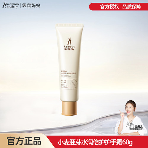 袋鼠妈妈小麦深润滋养护手霜保湿