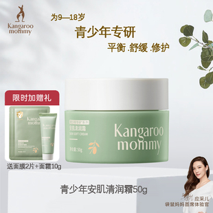 袋鼠媽媽學(xué)生專用面霜溫和滋潤保濕 霜兒童青少年青春期潤膚護膚品