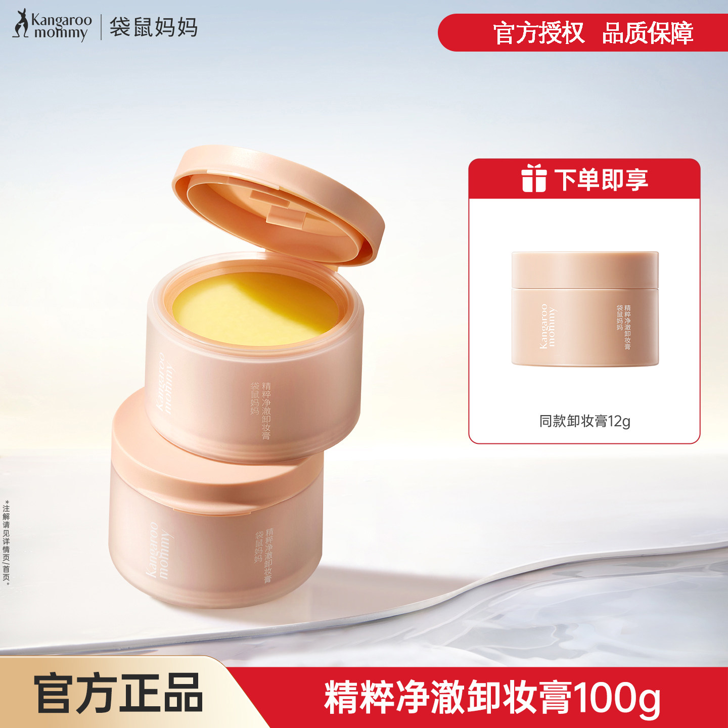 袋鼠妈妈纯净卸妆膏卸妆油水乳敏感肌彩妆化妆品