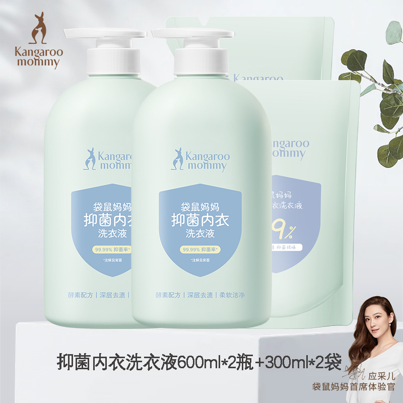 袋鼠妈妈抑菌除螨除菌内衣裤专用洗衣液孕妇宝宝儿童内裤清洗洁液
