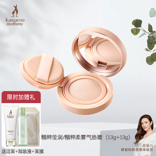 袋鼠妈妈精粹柔雾气垫霜护肤品