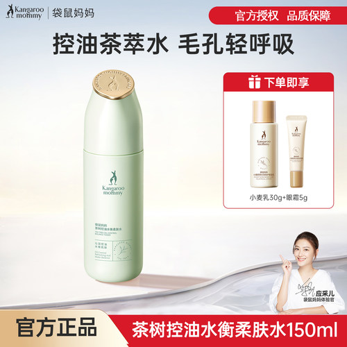 袋鼠妈妈茶树柔肤水爽肤补水