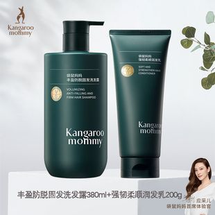 【颖儿推荐】袋鼠妈妈产后防脱洗护套装去屑洗发露专用蓬松洗发水