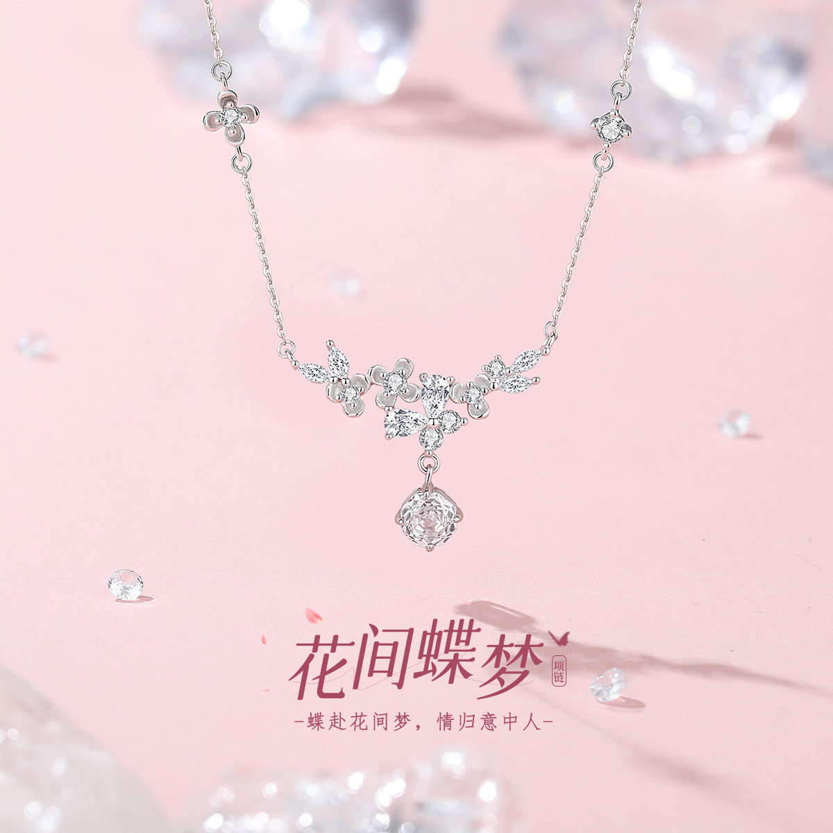 蒂奇亚原创花间蝶梦小众花卉设计项链