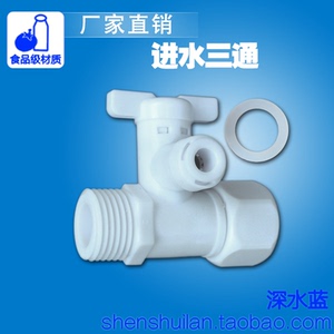 一体连体进水三通球阀开关阀门4分转2分PE管纯水机净水器塑料配件