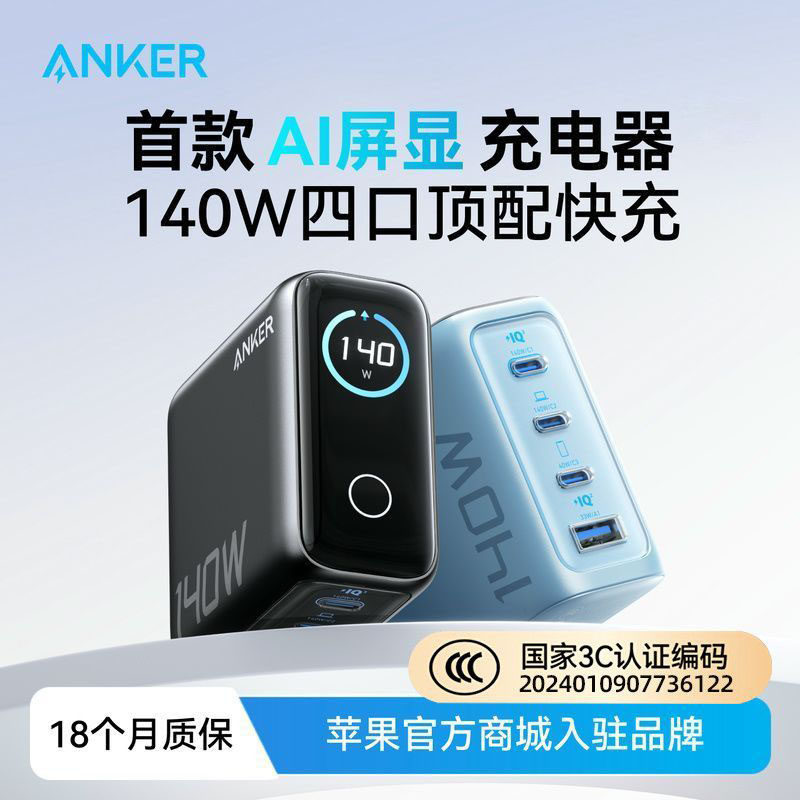 ANKER安克140W氮化镓充电器适用苹果17promax手机16华为电脑笔记本官翻type-c快充插头智能B2697