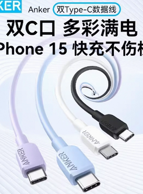 Anker安克充电线适配苹果17ProMax数据线iPhone16快充线双typec接口安克正品tpyec平板iPad充电线A81E1