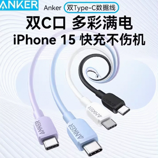 Anker安克充电线适配苹果17ProMax数据线iPhone16快充线双typec接口安克正品 tpyec平板iPad充电线A81E1