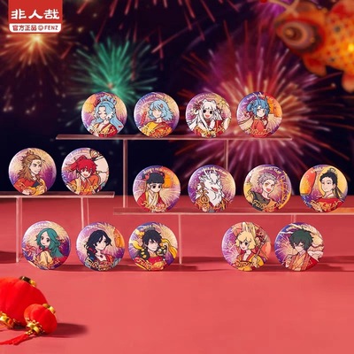 指定款正品非人哉烟花岁月系列圆形吧唧徽章盲盒动漫周边谷子