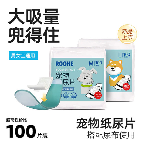 【新品】公狗尿布专用纸尿片